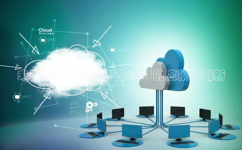 未来之线：AI线条画2025的愿景与创新