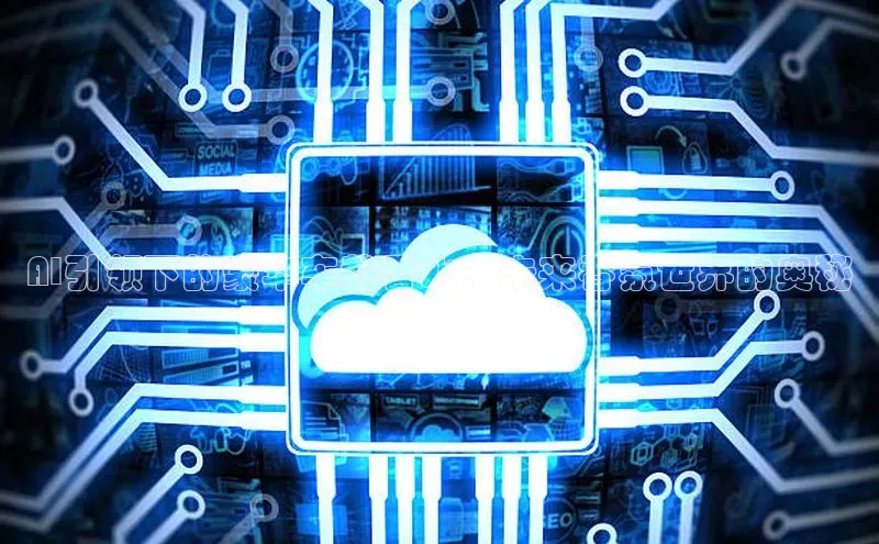 AI引领下的豪华车载香水：未来香氛世界的奥秘