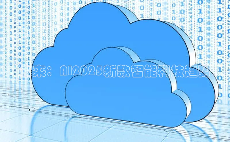 未来：AI2025新款智能科技趋势